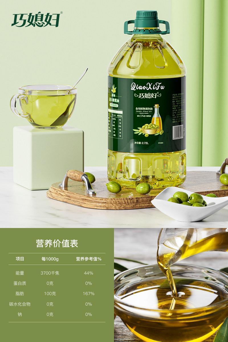 巧媳妇橄榄调和油日期新鲜