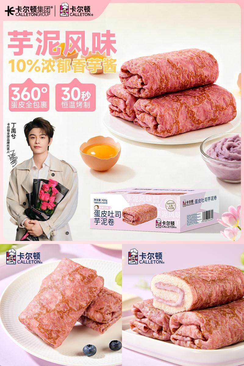 蛋皮吐司芋泥卷面包早餐