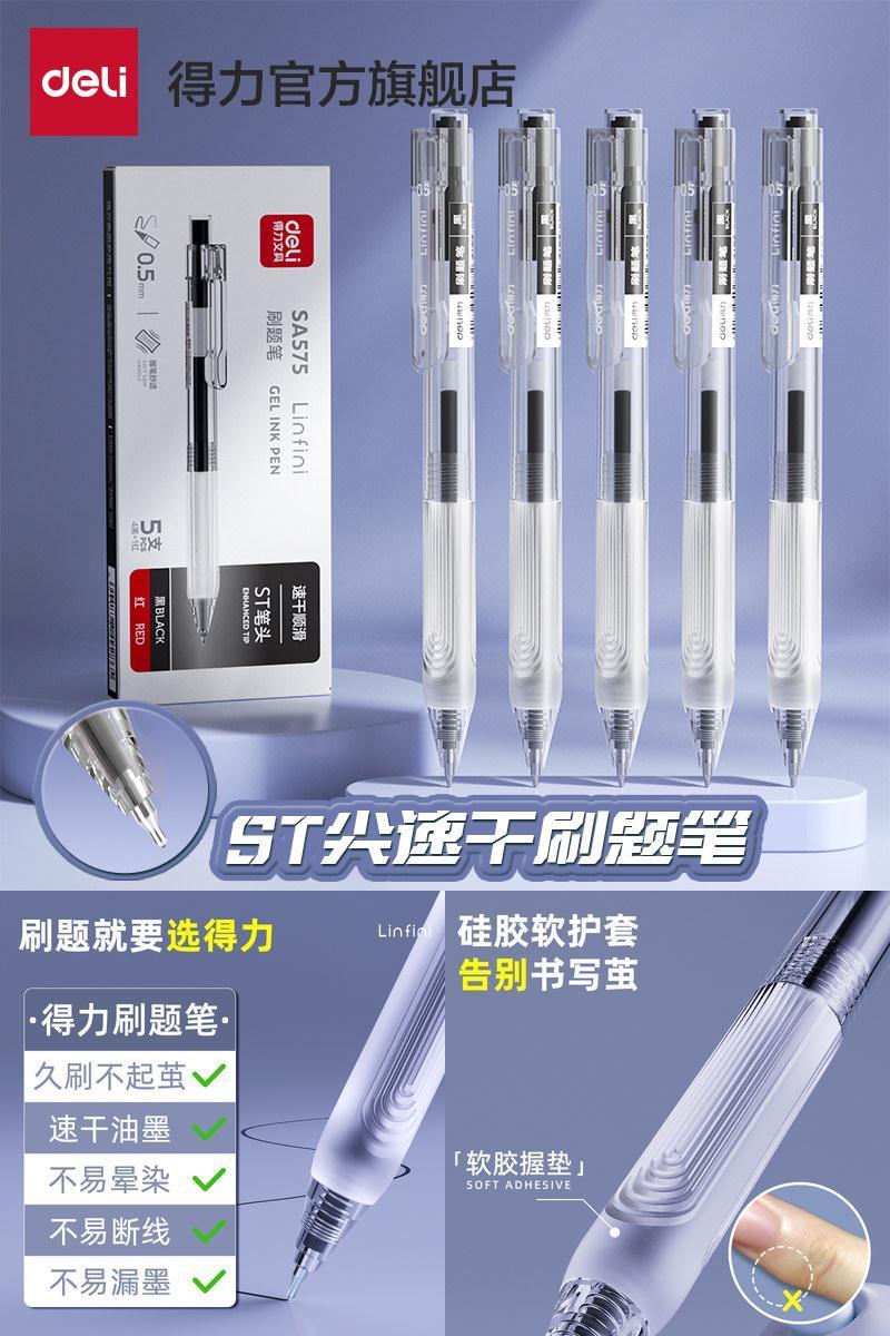 得力刷题笔速干st头透明考研考公
