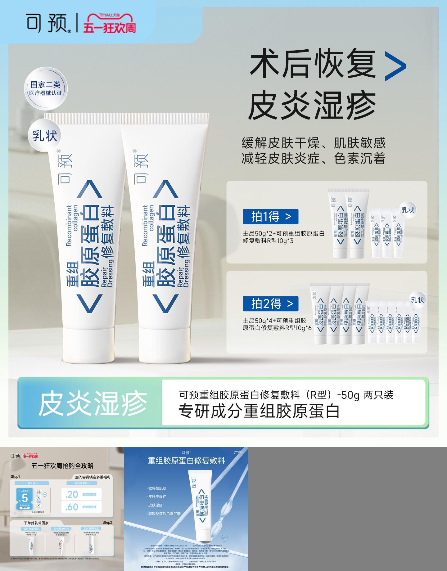 可预重组胶原蛋白修复敷料敏感肌