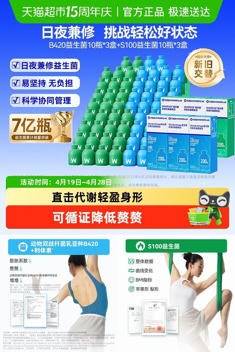 万益蓝早晚蓝绿益生菌好体型