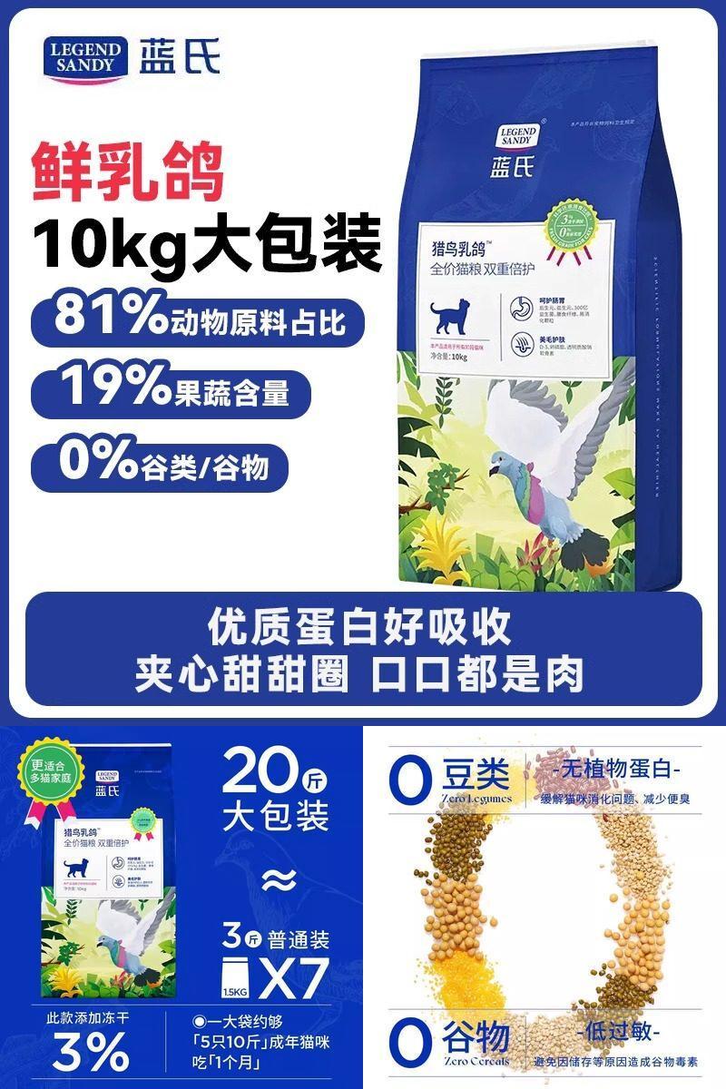 蓝氏猫粮猎鸟乳鸽冻干10kg骨肉长肉无谷粮全价成幼幼猫繁育高蛋白