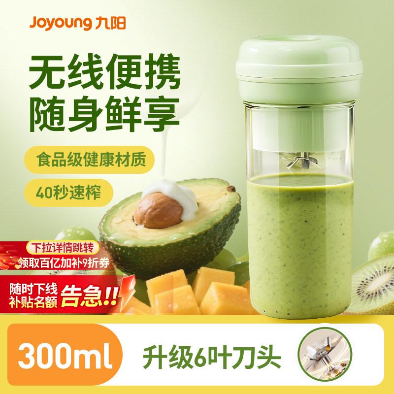 九阳榨汁机小型便携榨汁杯