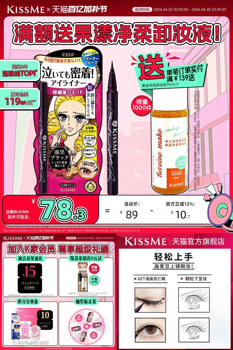 KISSME眼线液笔防水抗晕新手易画