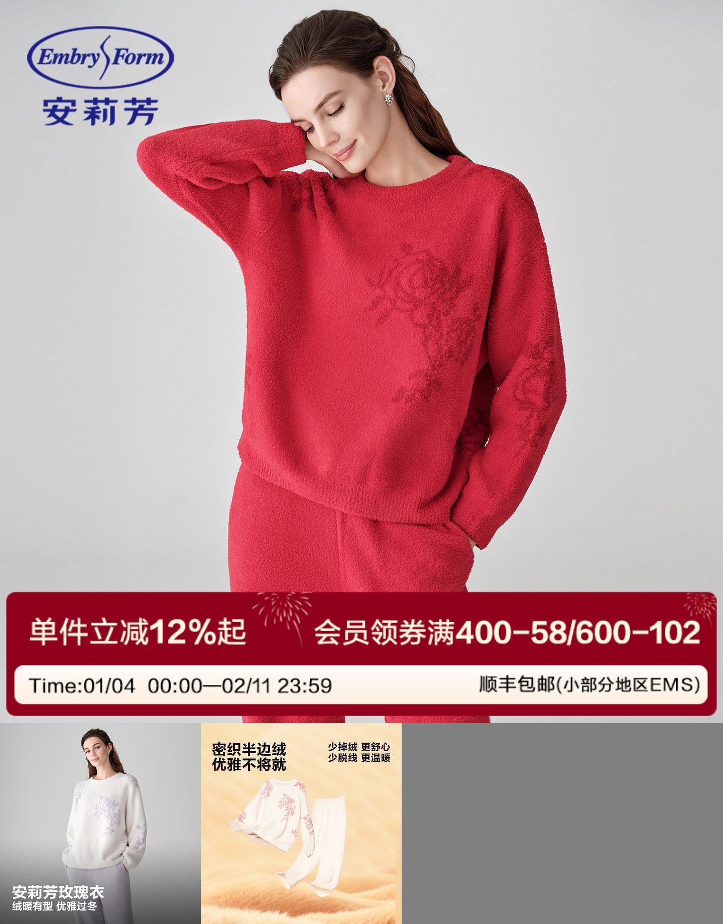 安莉芳玫瑰衣加厚保暖家居服套装