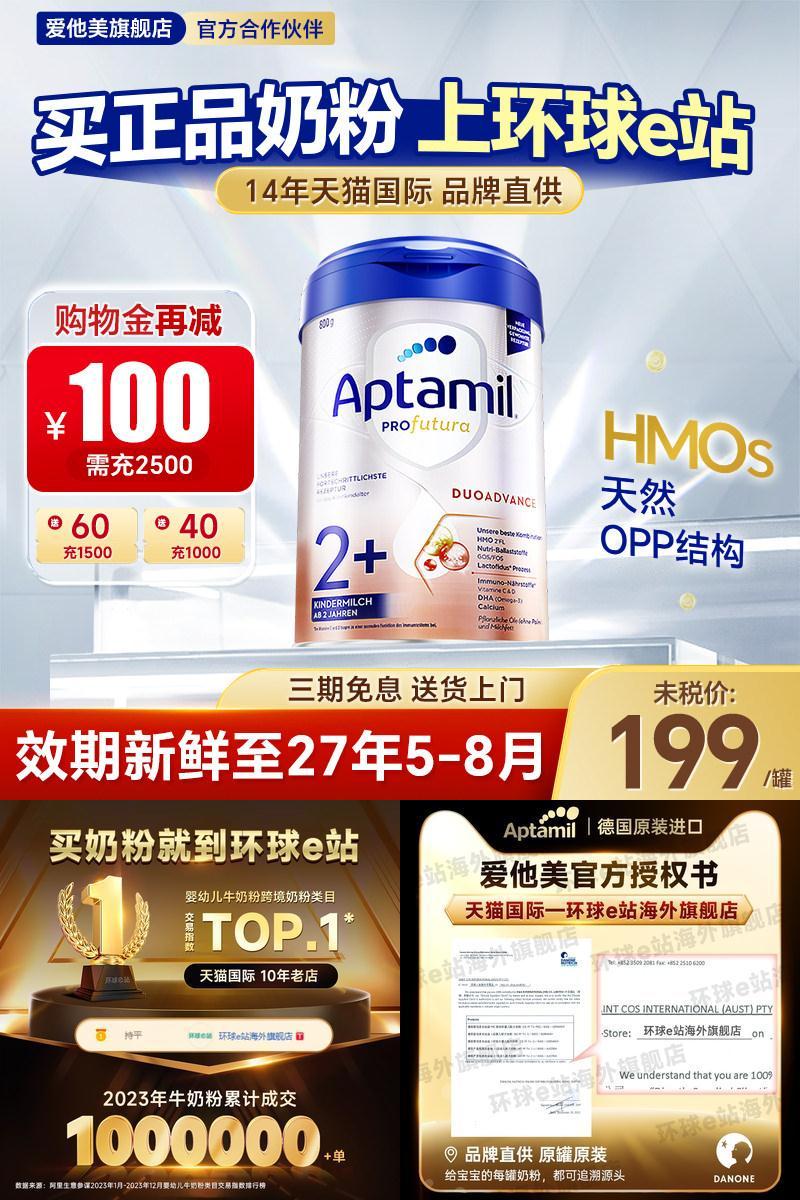 【官方正品】爱他美德国白金2+段