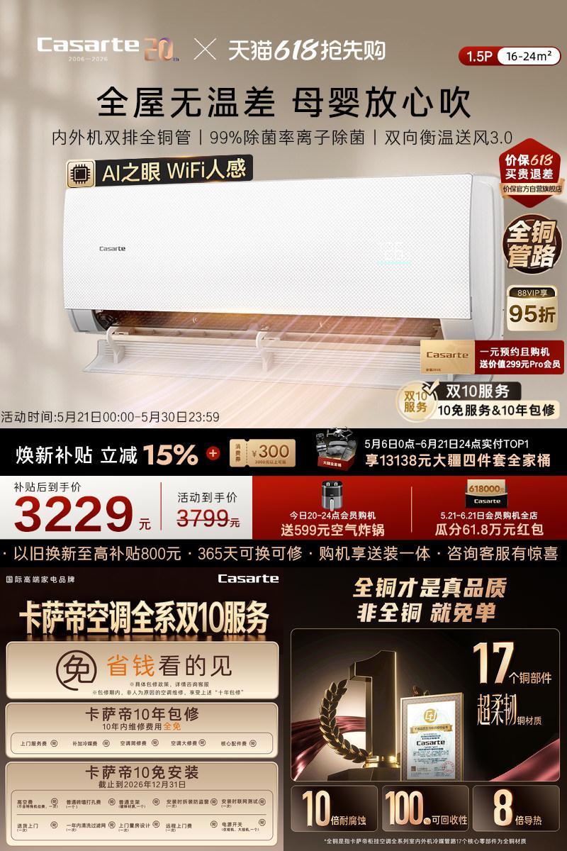 卡萨帝衡温挂机空调1.5匹一级能效家用以旧换新铜管揽光星悦F20T
