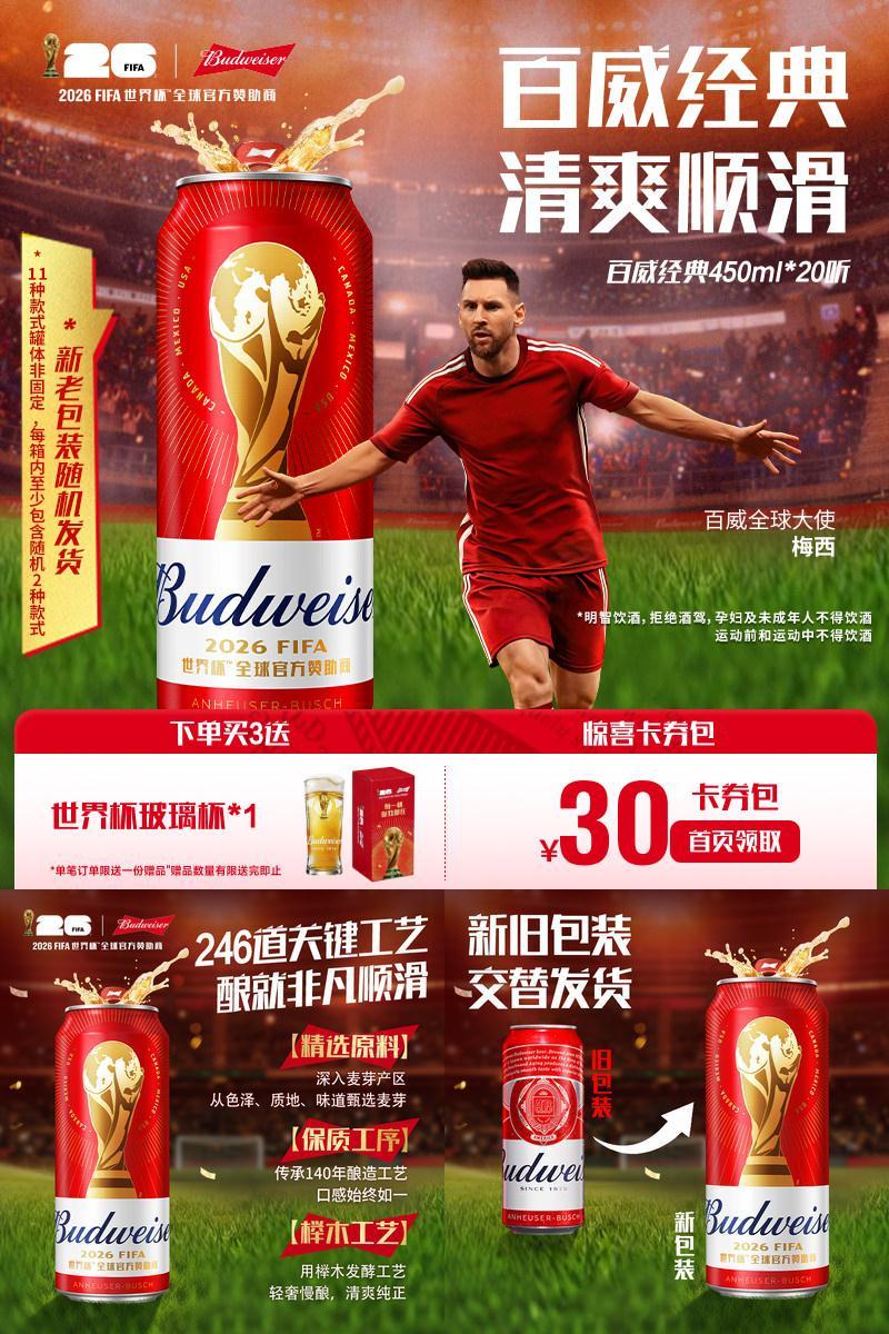 百威经典红罐啤酒450ml*20听整箱