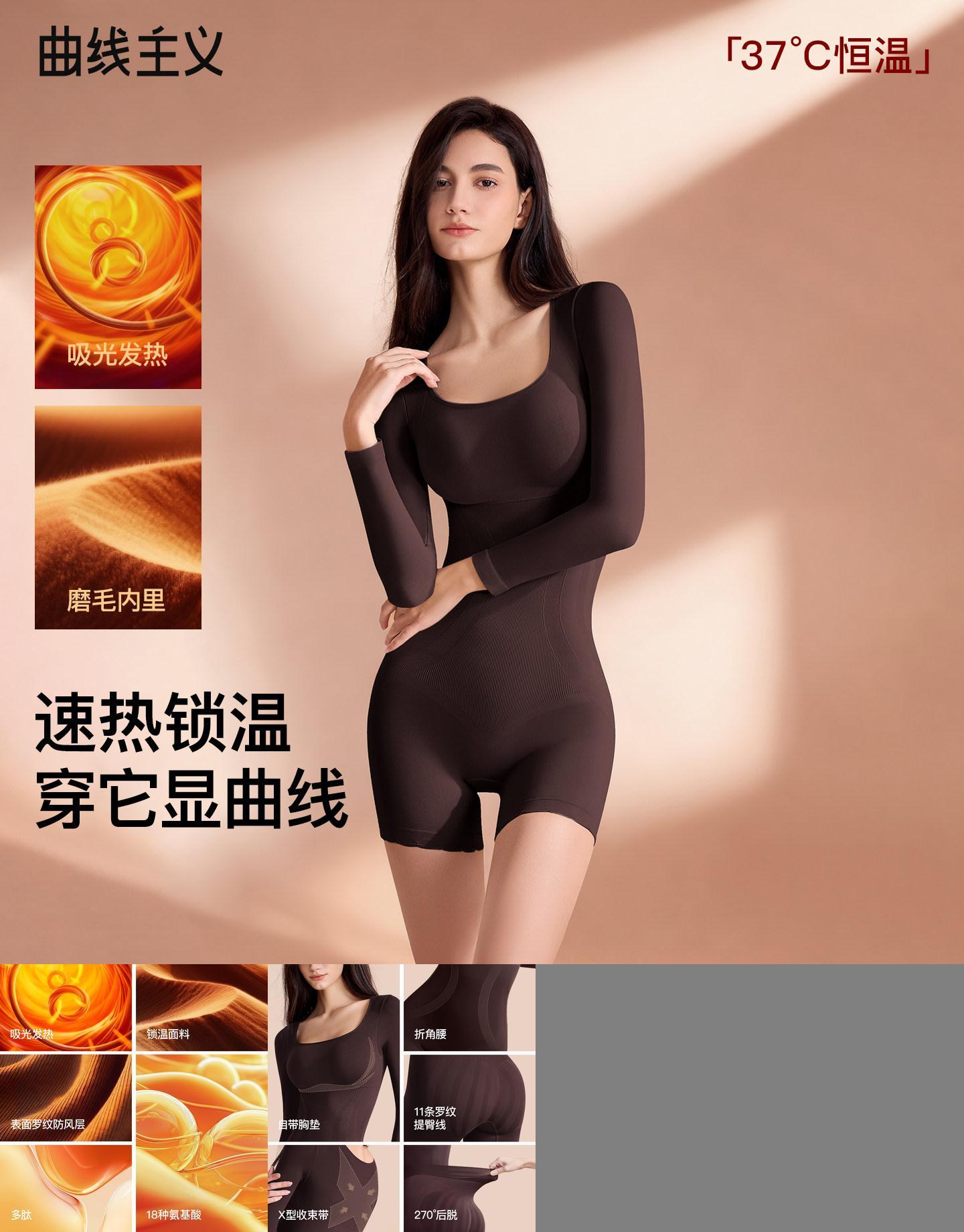 明星同款丨曲线主义塑身保暖内衣