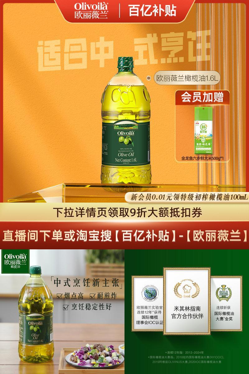 官方正品橄榄油桶装1.6L欧丽薇兰