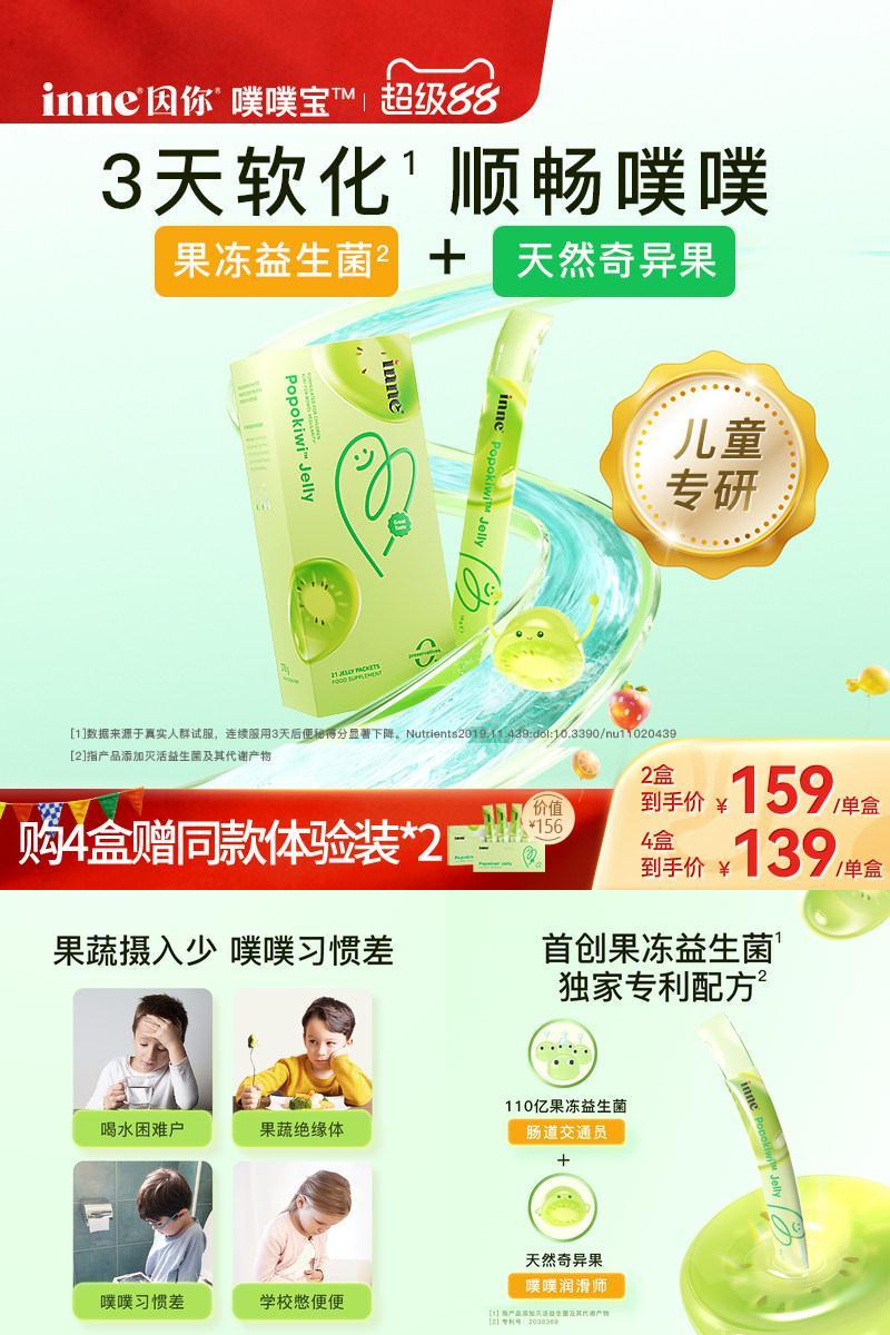 inne因你噗噗宝儿童益生菌顺排