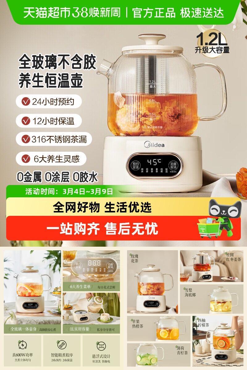 美的花漾悬浮分离轻音养生壶