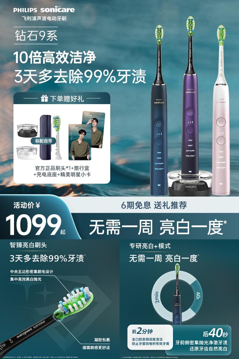 飞利浦钻石系列电动牙刷9系亮白