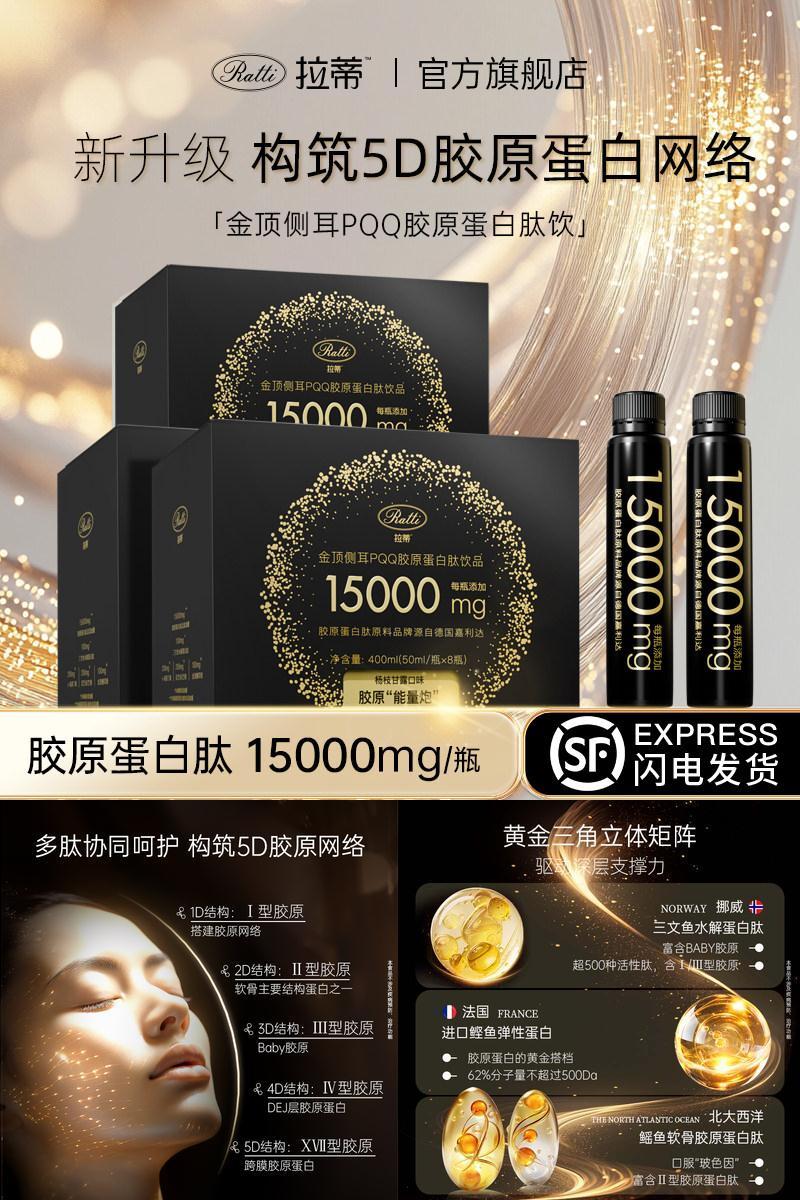 拉蒂金顶侧耳pqq胶原蛋白肽饮