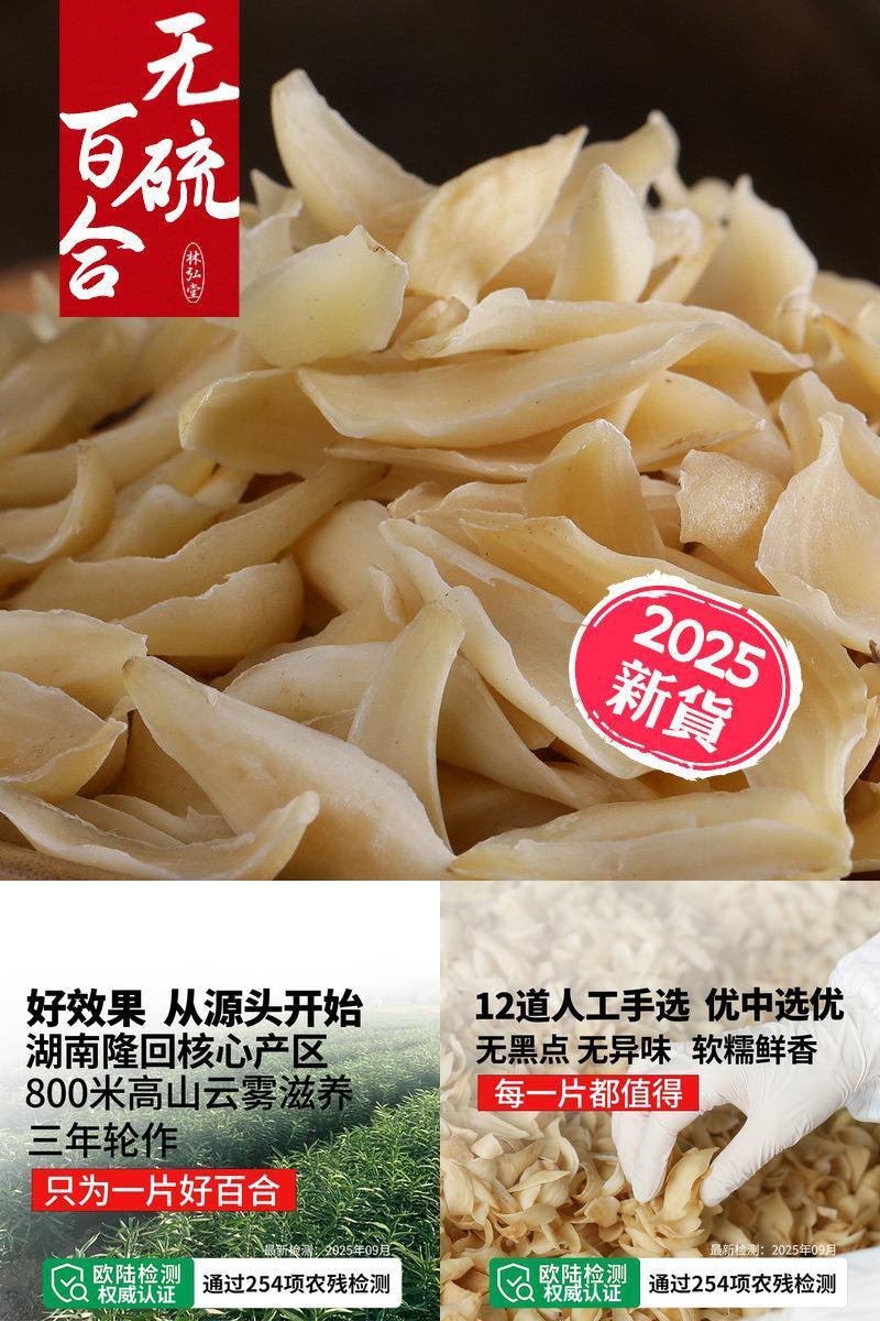 湖南特产特级龙牙百合干片
