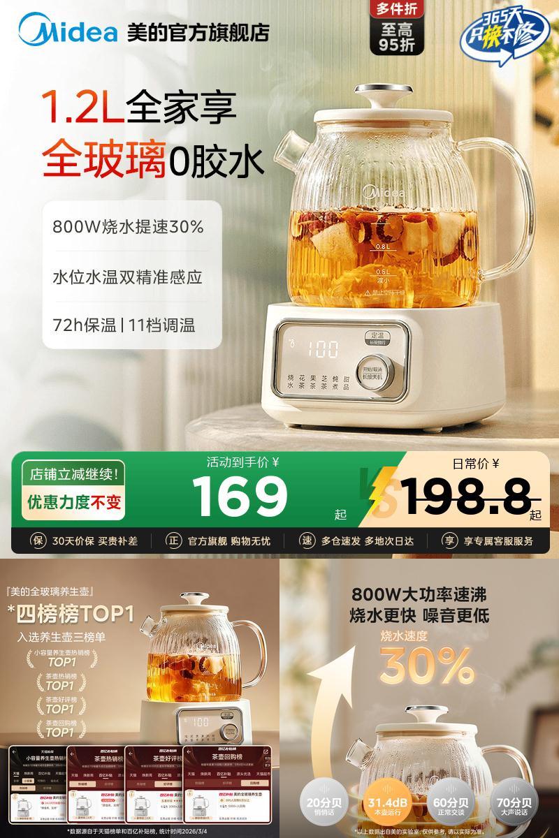 美的全玻璃72小时恒温养生壶