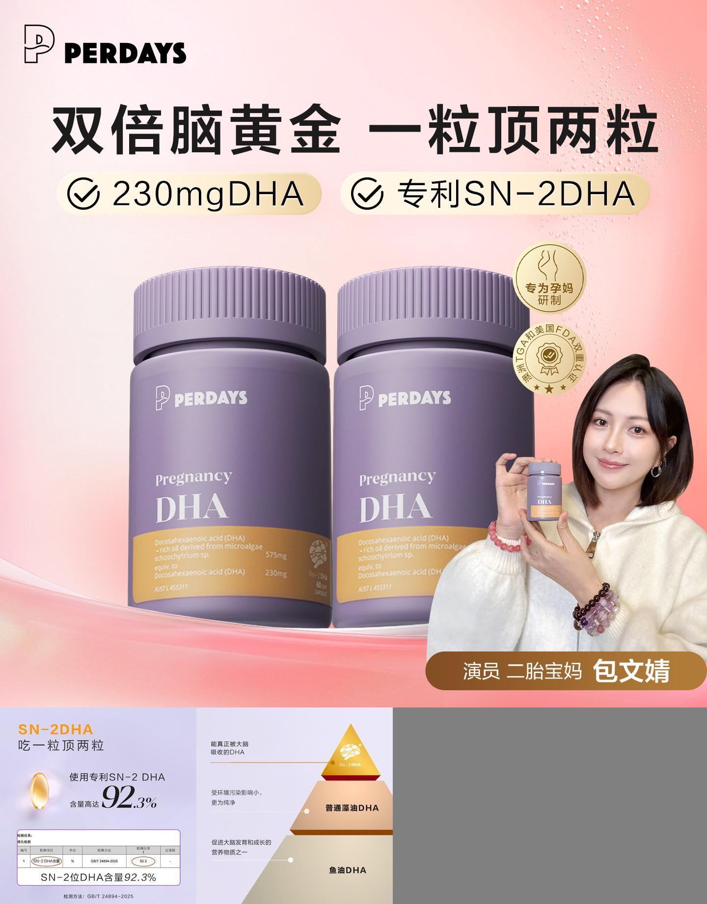 perdays包文婧同款孕妇藻油DHA
