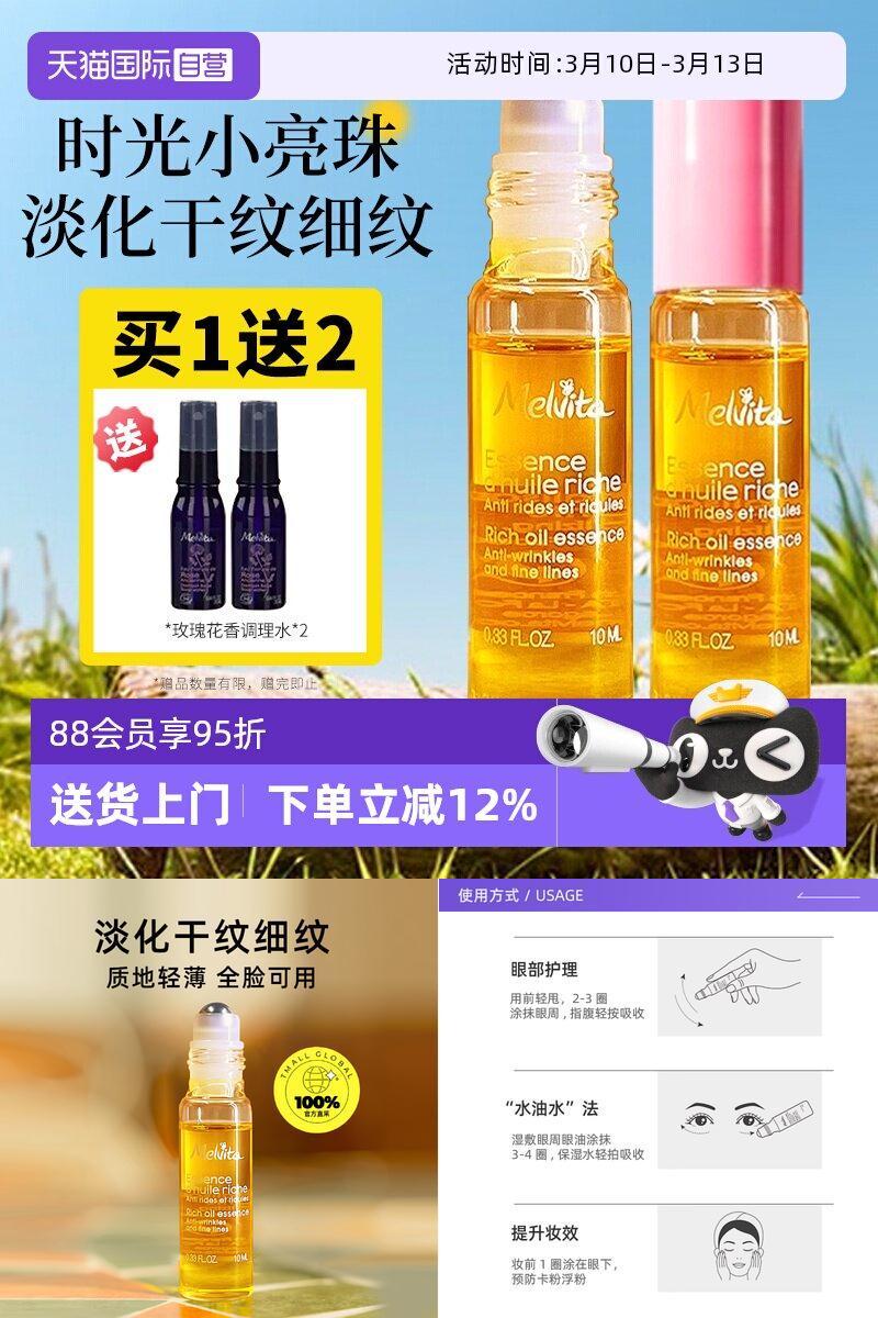 法国进口蜜葳特眼油抗皱淡纹