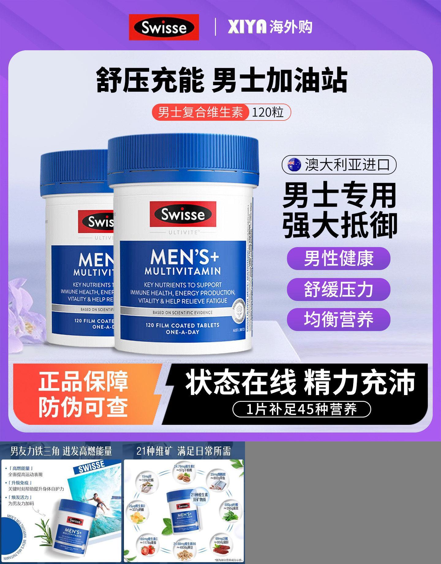 澳洲Swisse男士复合维生素120片