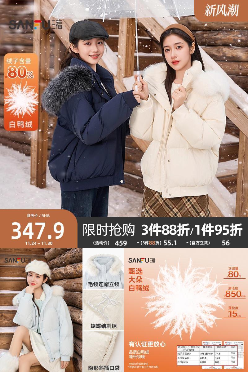 三福羽绒服女款冬季2025新款韩系毛领连帽宽松保暖外套女装504650