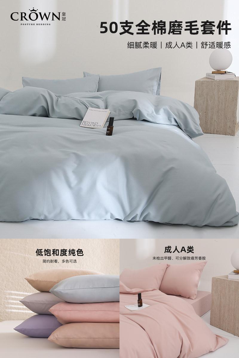 皇冠50支全棉磨毛四件套纯棉枕套床笠被套冬季轻奢高级感主卧室