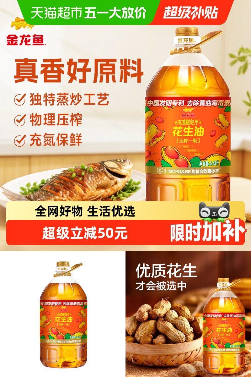 金龙鱼不油腻轻年花生油