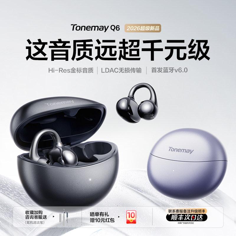 政府补贴15%▎唐麦q6新款耳夹