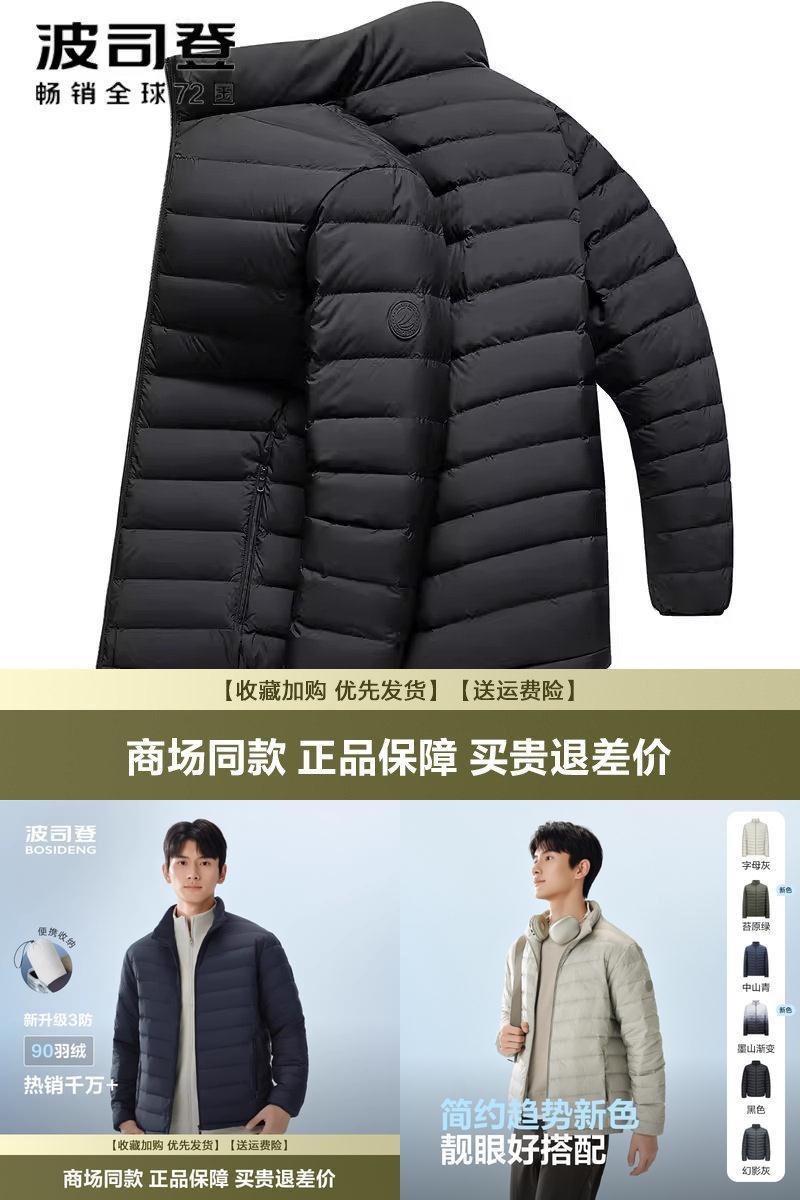 波司登2025新款短款轻薄羽绒服