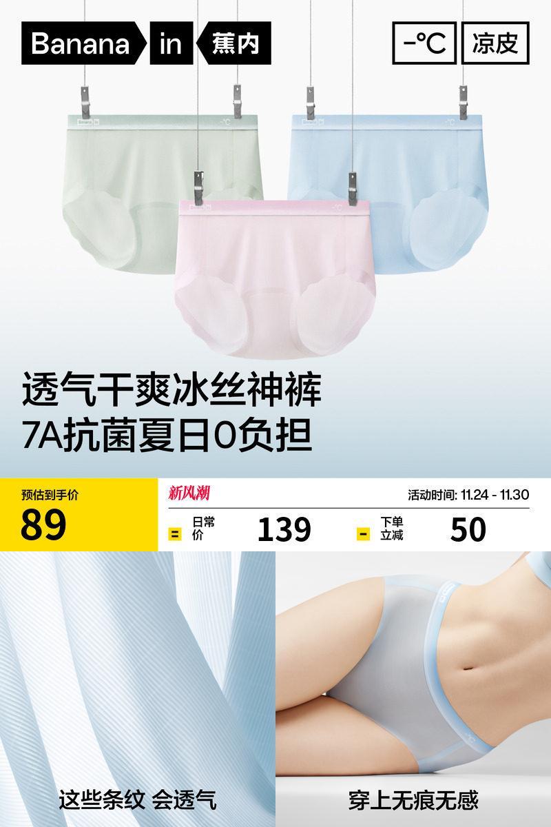 蕉内凉皮女士内裤凉感冰丝无痕