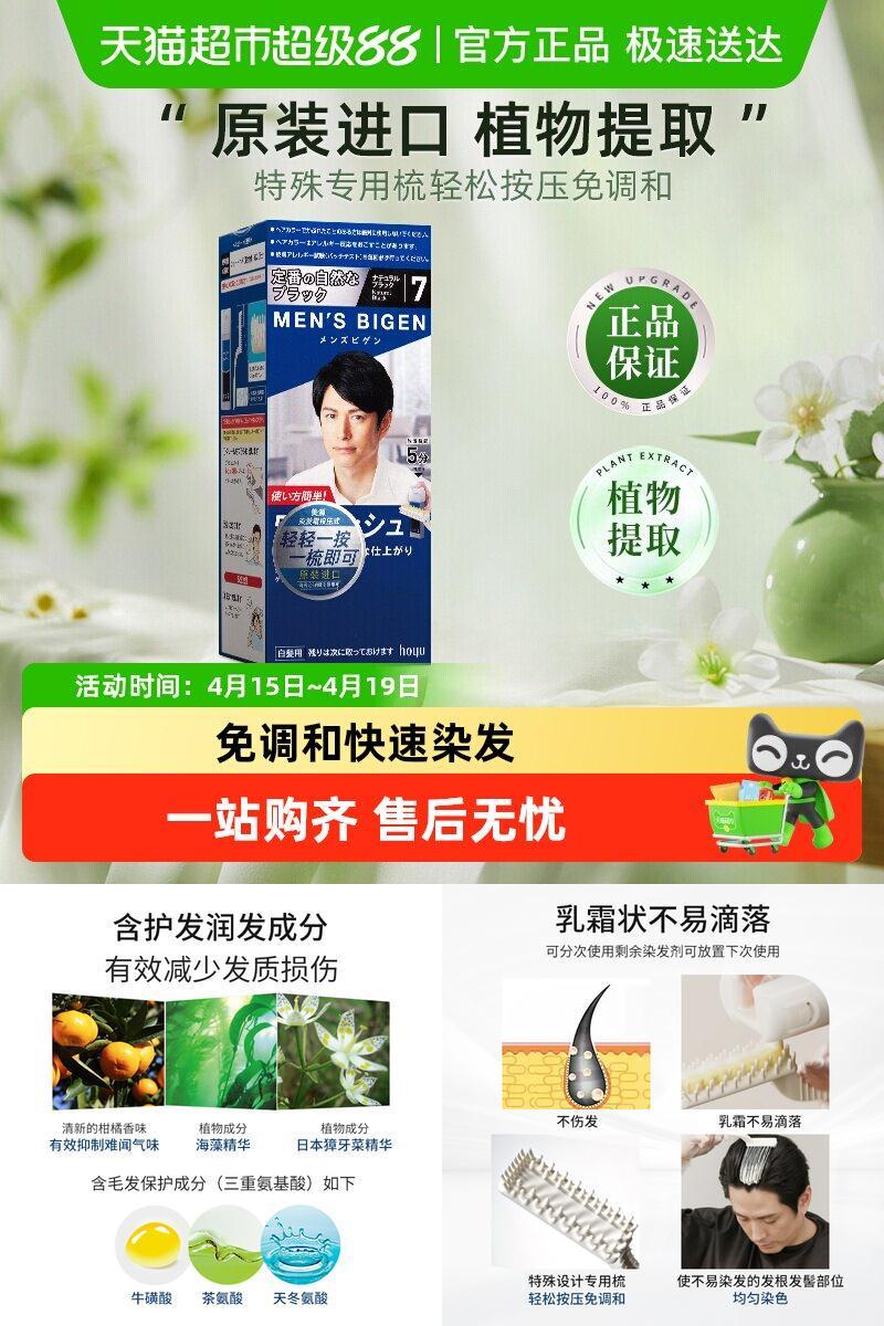美源日本原装进口轻松染发剂黑色