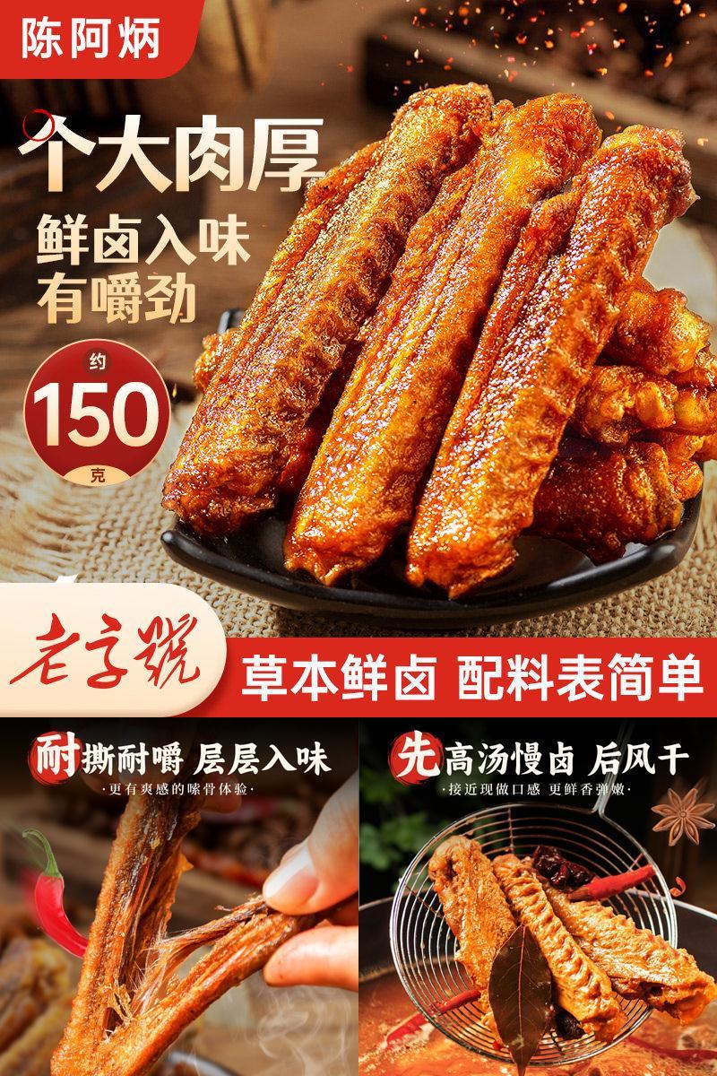 陈阿炳风干鸭翅新品推荐
