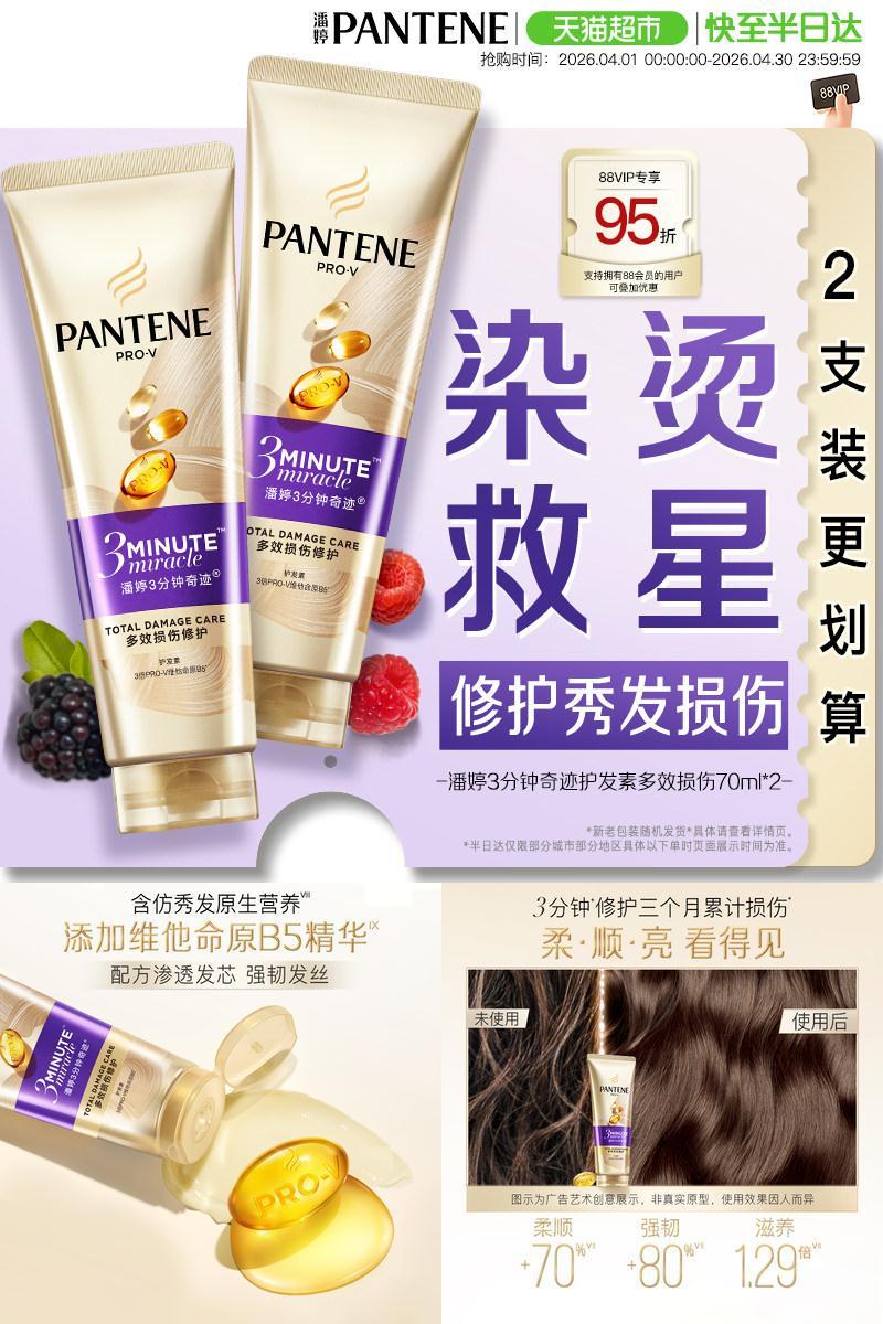 潘婷三分钟奇迹发膜级修护护发素