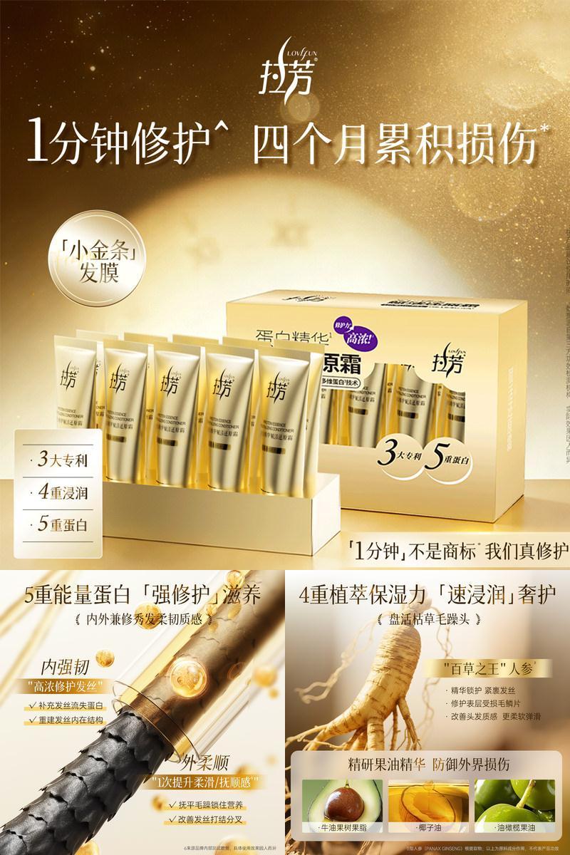 拉芳小金条发膜蛋白精华还原霜一分钟修护护发素正品官方品牌
