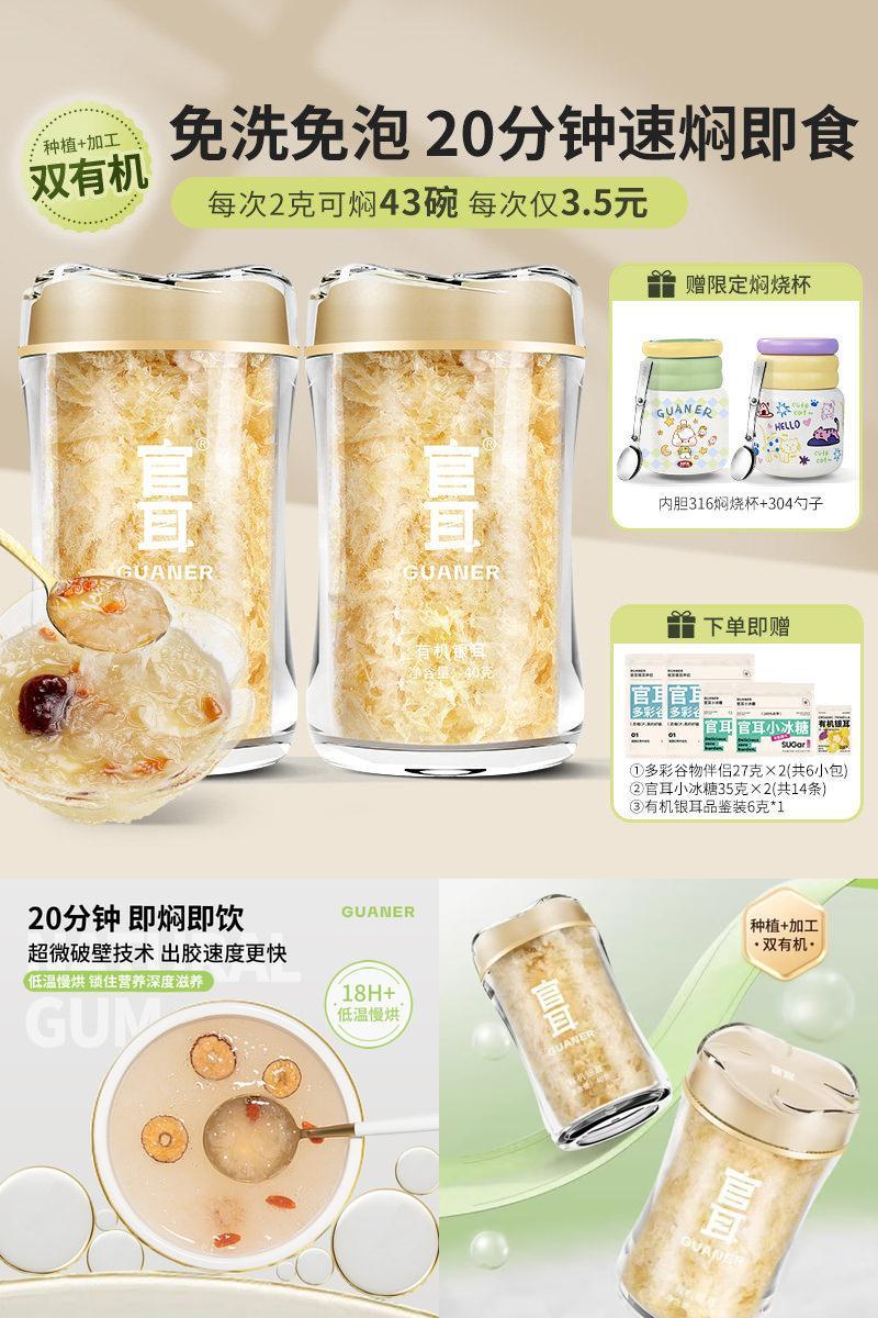 官耳双有机本草银耳免洗免泡古田干货木耳银耳羹冲泡即食拍1享8件