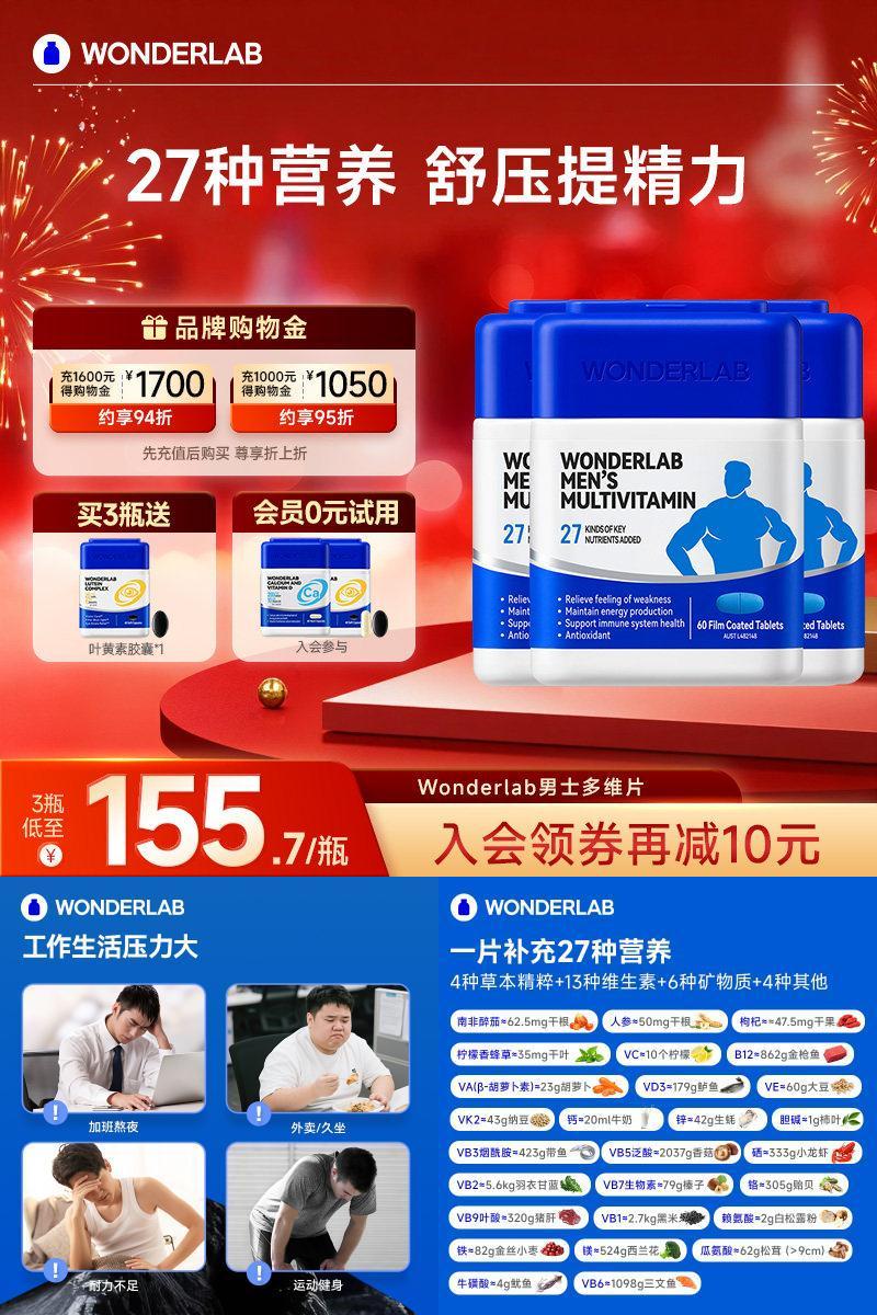 WonderLab男士复合维生素硒锌片