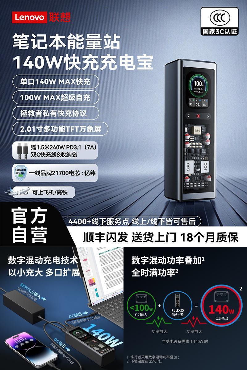 【新国标3C认证】联想140W充电宝