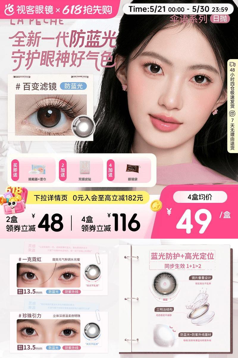 LaPeche拉拜诗伞语防蓝光日抛10片美瞳大小直径隐形眼镜百变滤镜