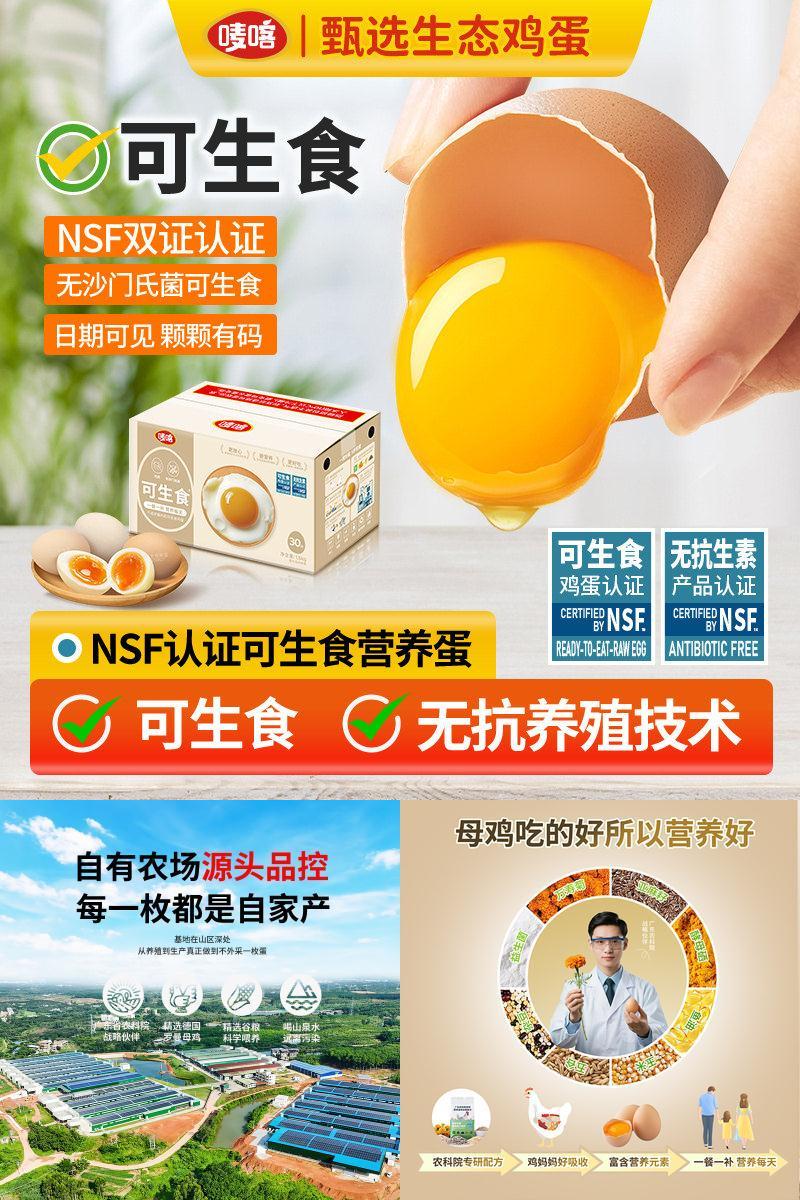 唛喀 可生食鸡蛋 无沙门氏菌无抗生素 NSF认证农场直发可溏心鲜蛋