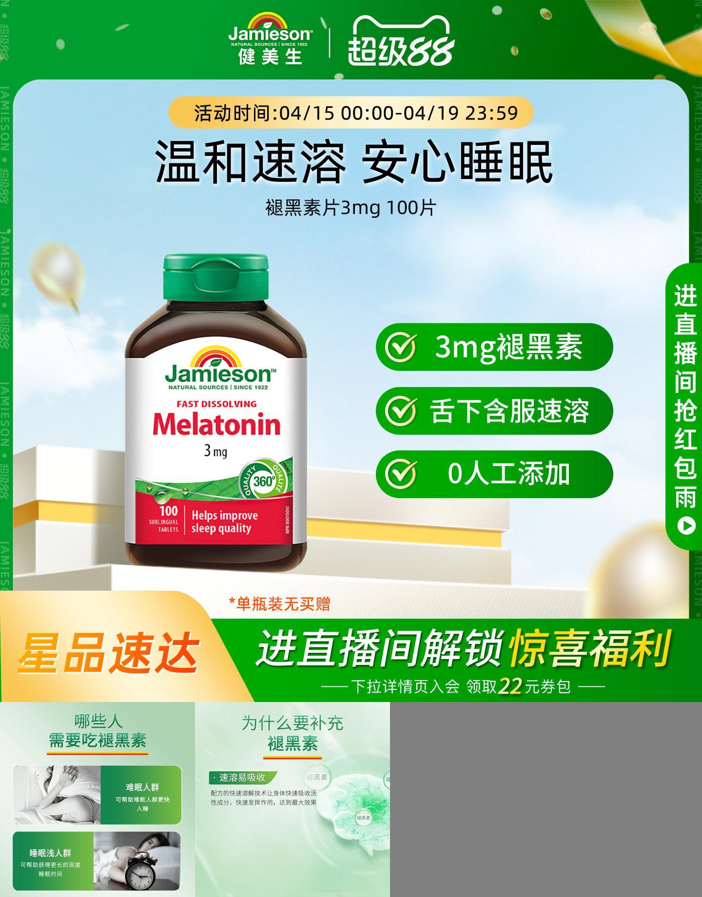 健美生进口褪黑素片3mg100片