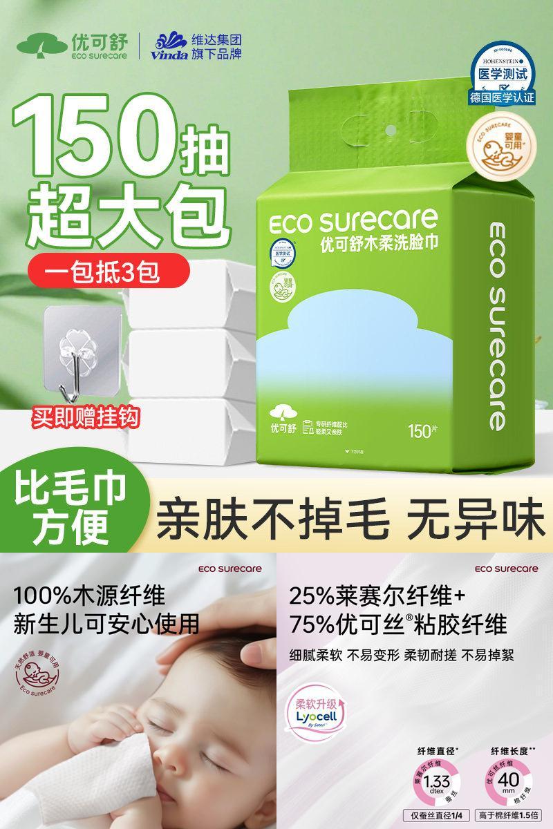 150抽母婴级提装宝宝洗脸巾