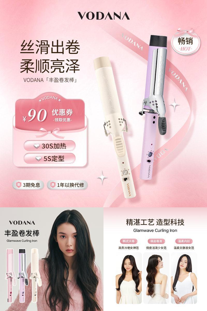 VODANA丰盈卷发棒大波浪持久定型法式卷直卷两用波浪蓬松高颅顶