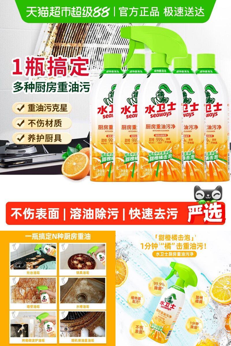 水卫士重油污清洁剂清香不刺鼻