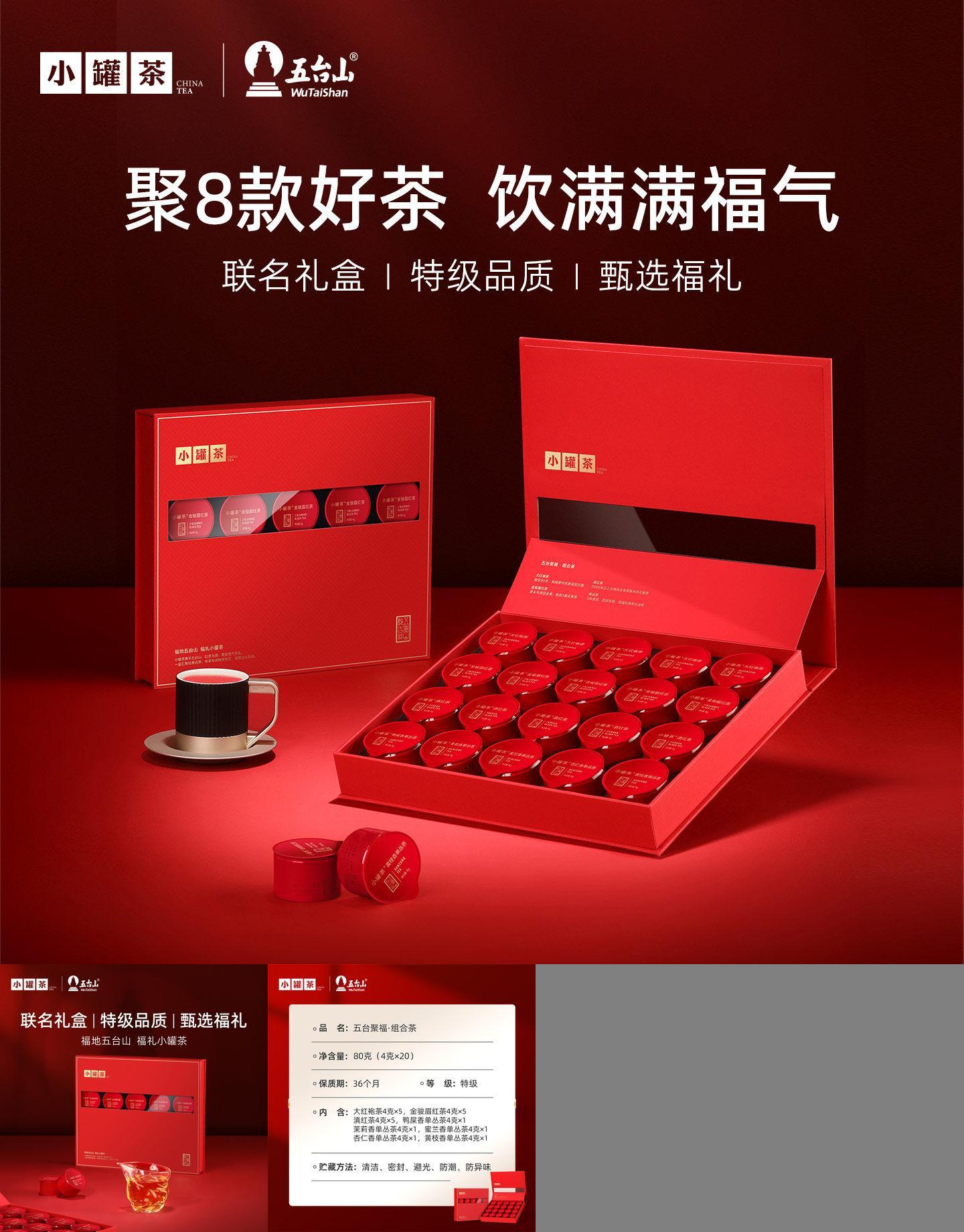 小罐茶五台聚福·组合茶礼盒