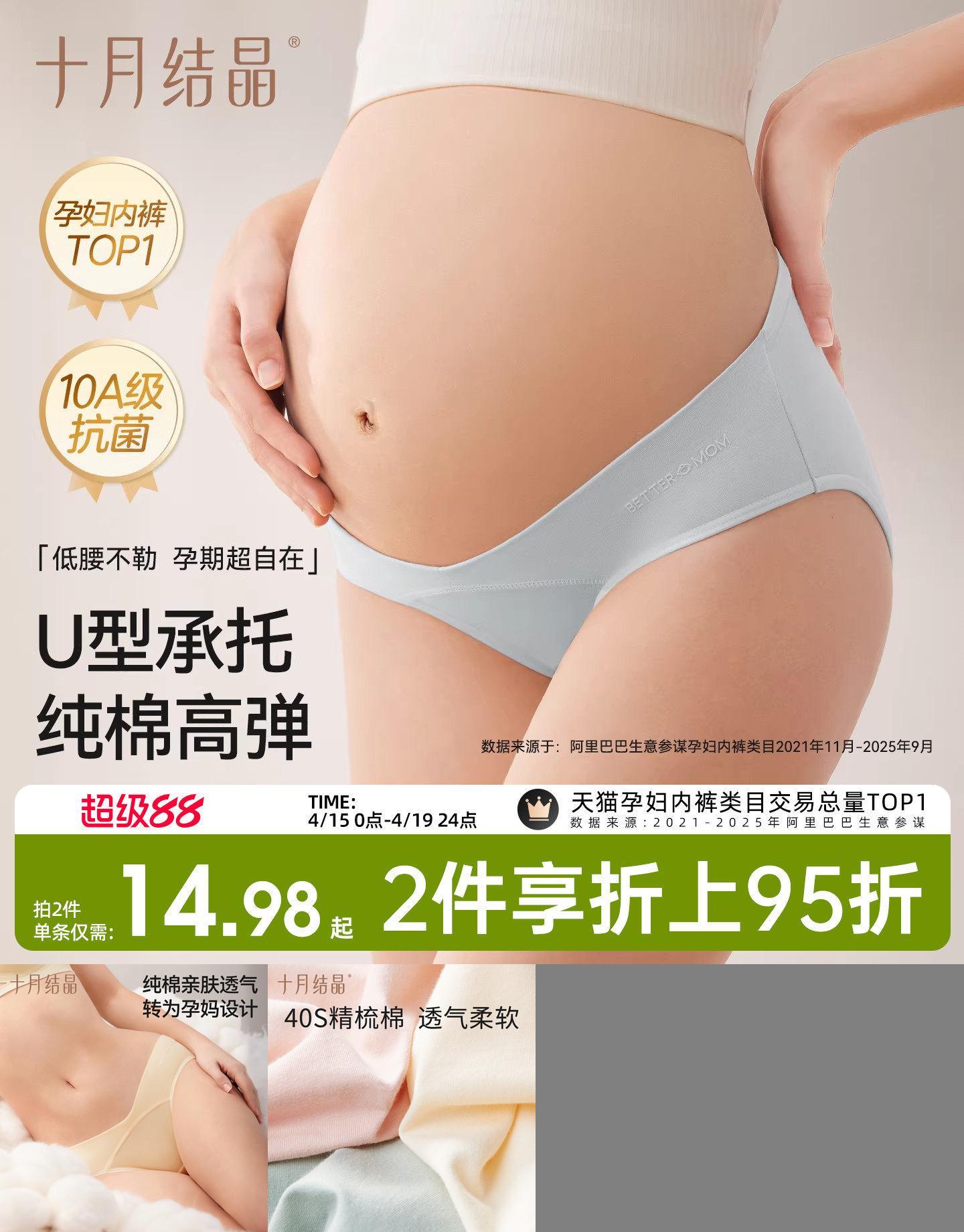 十月结晶孕妇内裤纯棉低腰抑菌