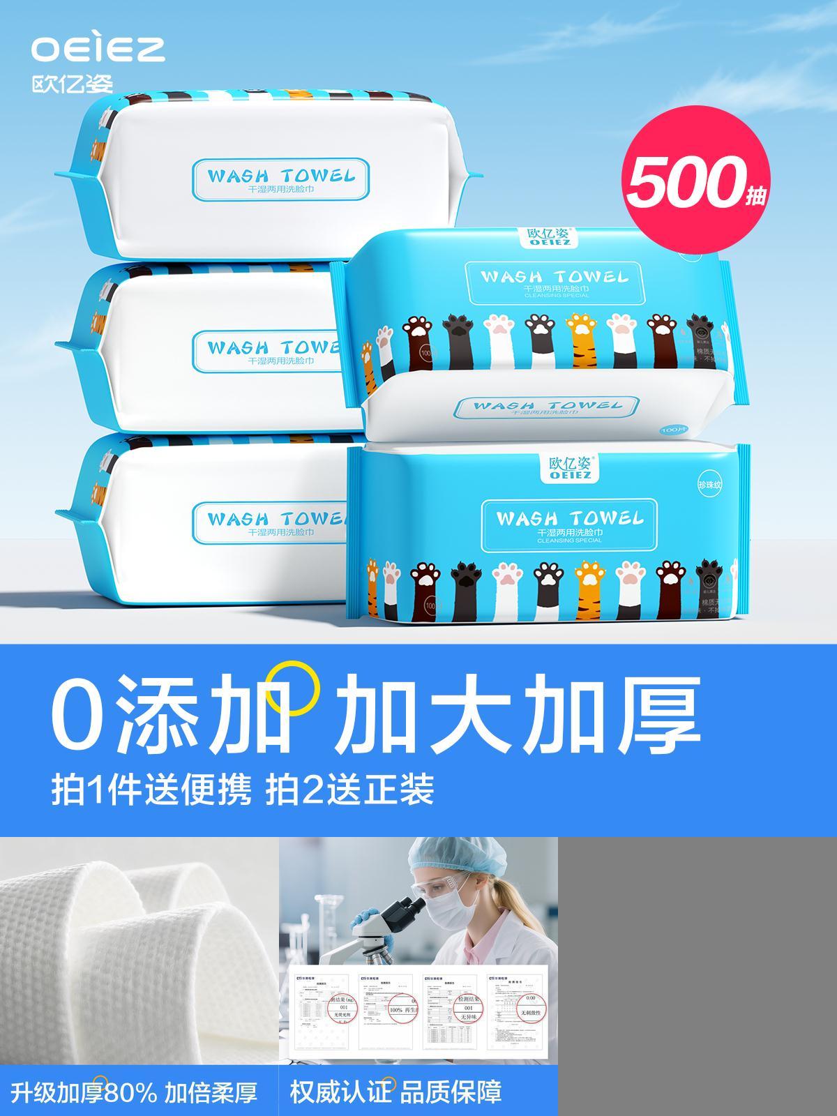 欧亿姿洗脸巾纯棉加厚一次性