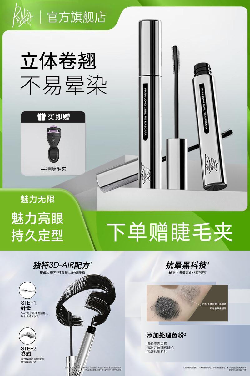 piara睫毛膏持久纤长卷翘睫毛打底官方旗舰店