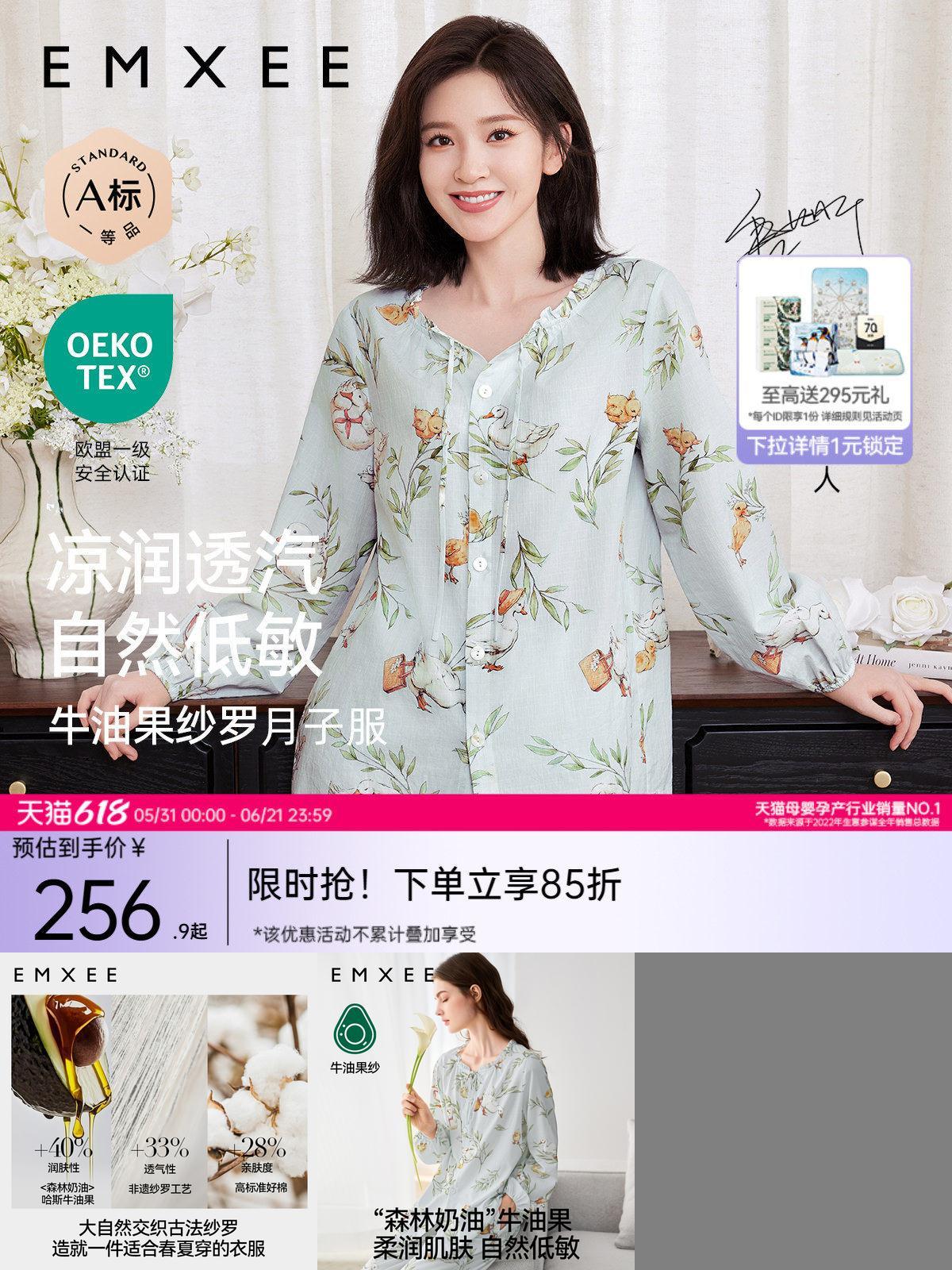 嫚熙夏季牛油果纱罗月子服家居服
