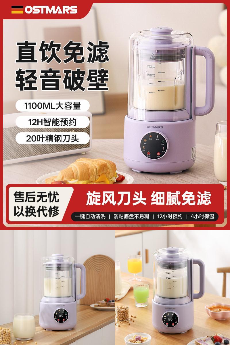 德国OSTMARS全自动柔声破壁机