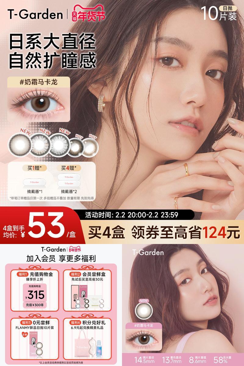 【官方正品】T-Garden FLANMY美瞳日抛10片装狗狗眼隐形眼镜