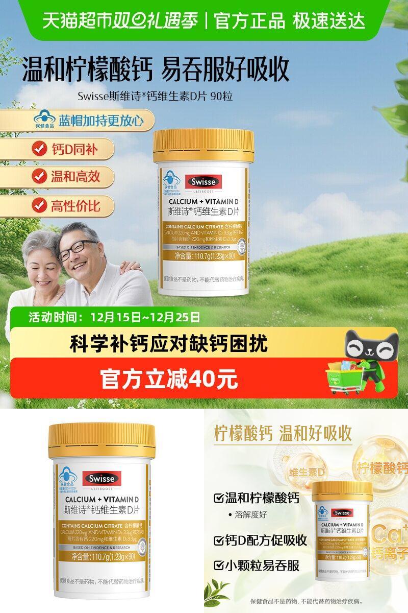 Swisse90粒*1瓶维生素D钙片